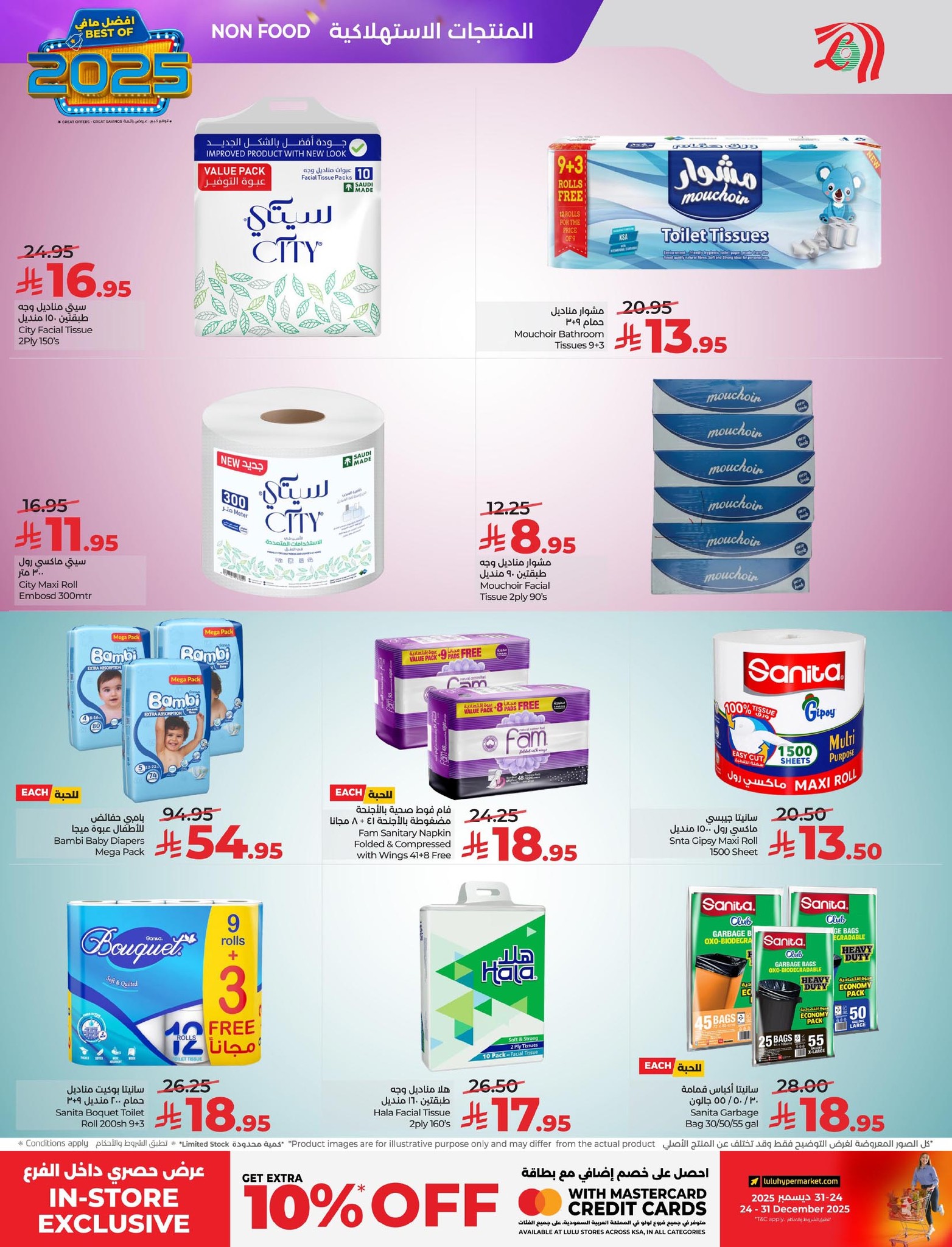 lulu-dammam-shati offers from 24dec to 31dec 2025 عروض لولو الدمام الشاطئ من 24 ديسمبر حتى 31 ديسمبر 2025 صفحة رقم 40